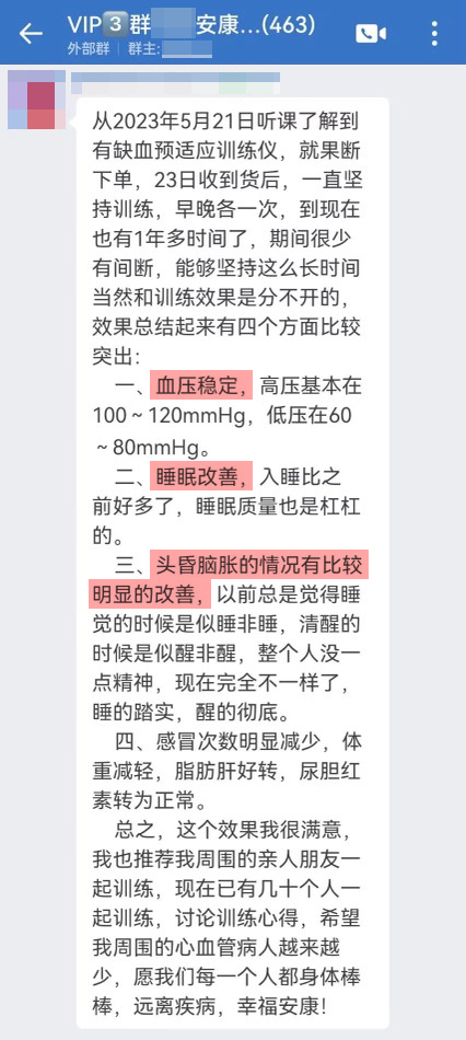 血壓穩(wěn)定，睡眠改善，頭昏腦脹情況改善.jpg
